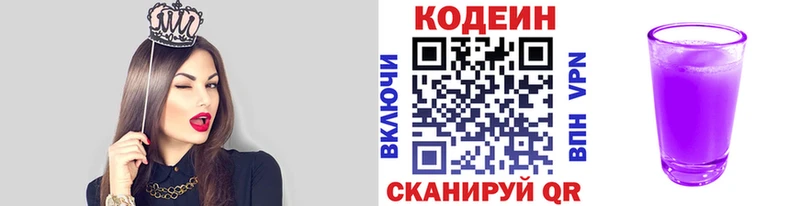 Кодеиновый сироп Lean напиток Lean (лин) дарнет шоп Жуков